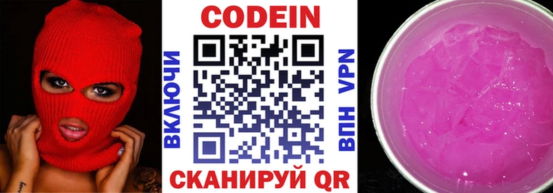 Кодеиновый сироп Lean Purple Drank  Купить закладки  Кимовск 